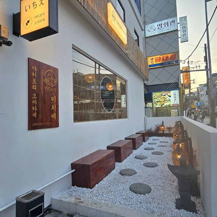  야키토리이치에, 일본감성 동래 명륜동 이자카야 술집