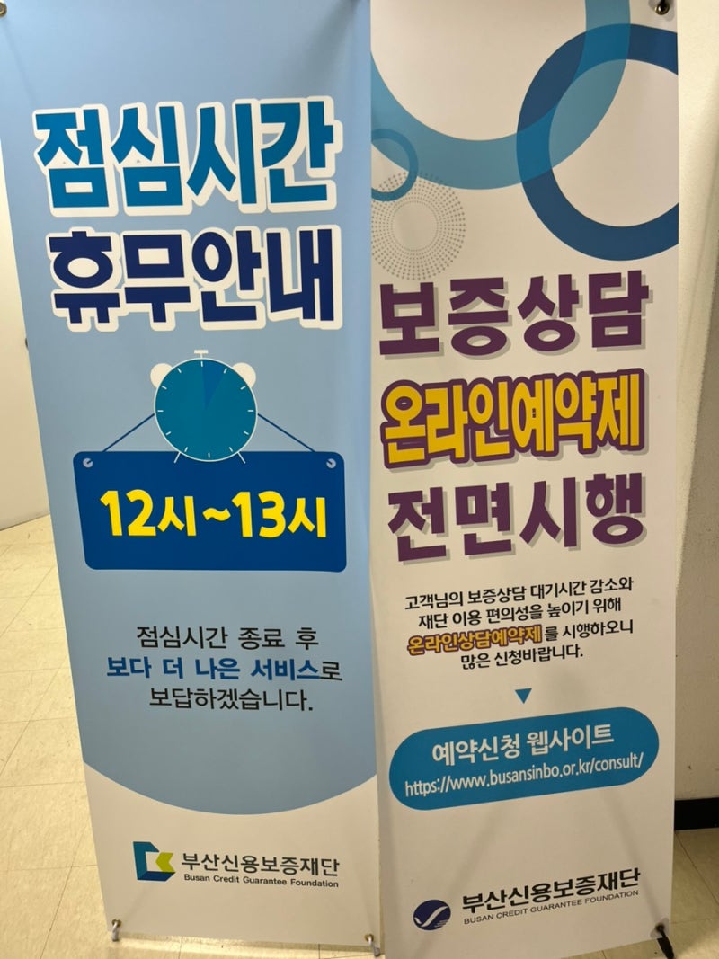 부산 신용보증재단 동부산지점 사업자 대출상담 필수서류