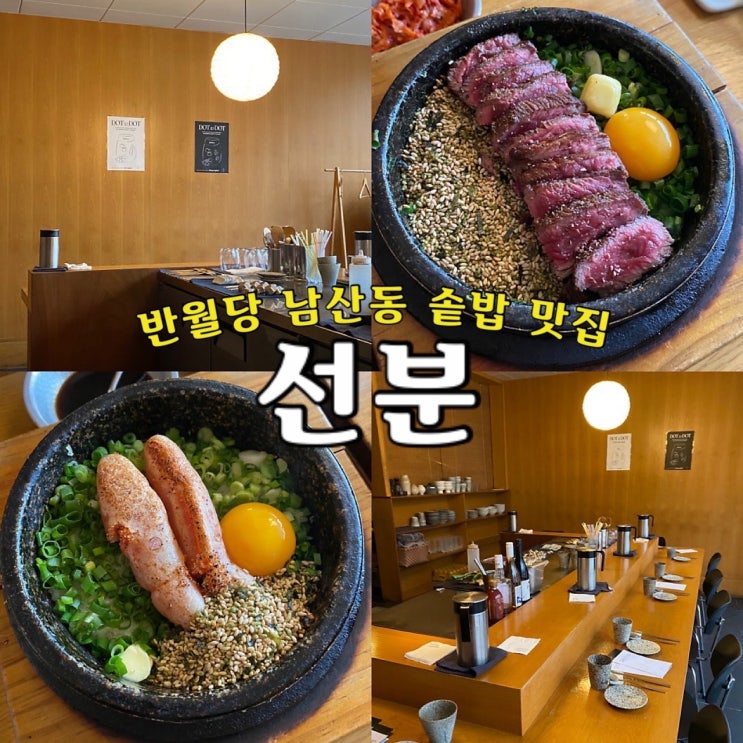  내돈내산 대구 솥밥 맛집 선분 : 반월당 중앙로 데이트코스 한식 맛집 솔직 후기
