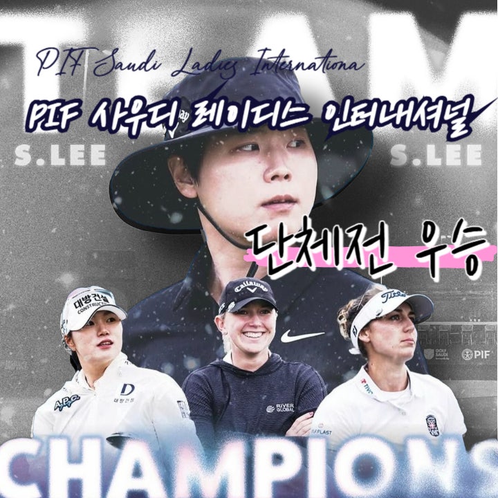  LET 2025 PIF 사우디 레이디스 인터내셔널 단체전 우승 팀장 이소미 (순위별 상금)