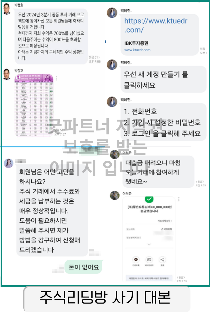  KPMG 사기 앱 주식리딩방 피해, 사후라도 조치하세요