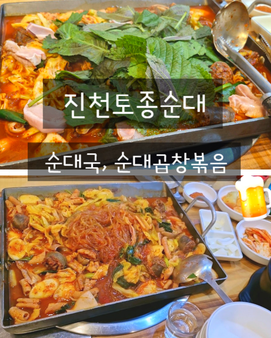  인천 가좌동 국밥 진천토종순대 가재울역 밥집