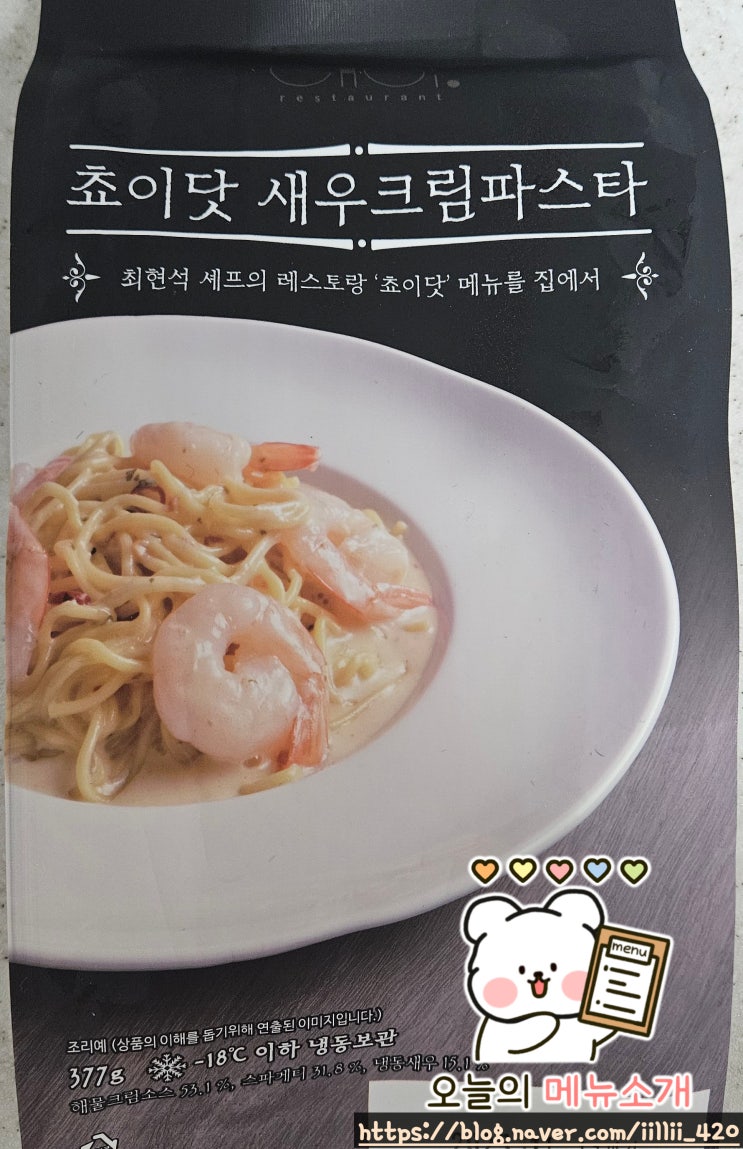  마켓 컬리 최현석 셰프 쵸이닷 쉬림프 크림 파스타 리뷰