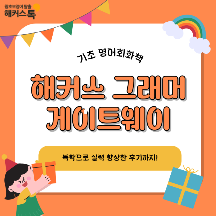  기초 영어회화책 추천! 독학으로 실력 향상한 후기