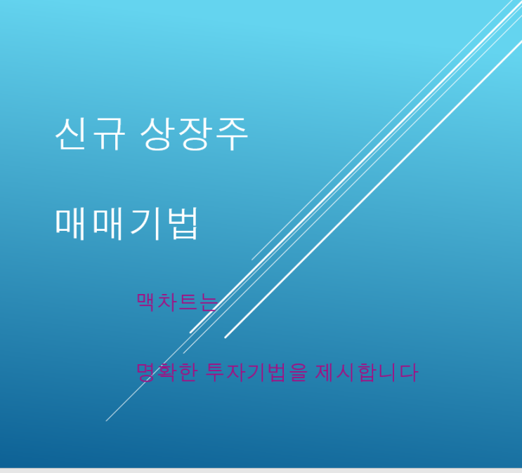  동방메디칼 패턴 알기 마법선 지지선과 저항선 피아이이 마법선타점. 더본코리아 마법선 저항중