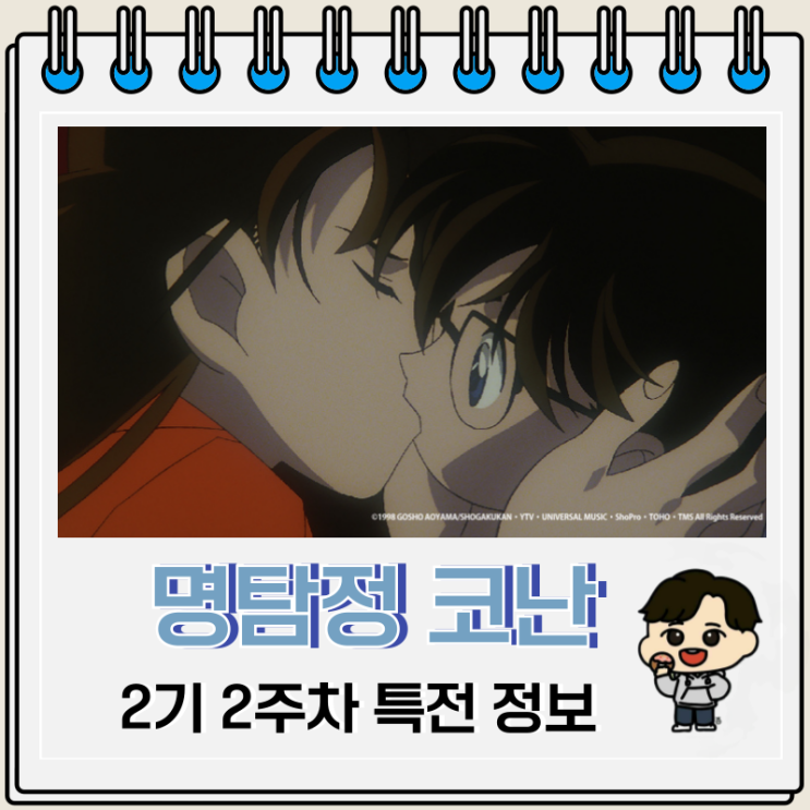 명탐정 코난 14번째 표적 2주차 특전 포스터 명탐정 코난 14번째 표적 2주차 특전 포스터