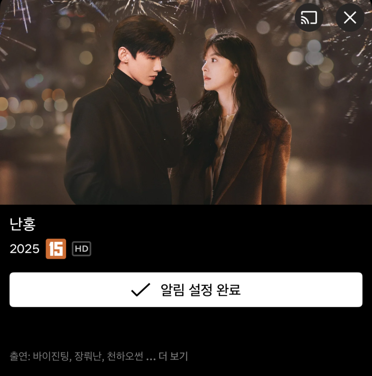  중드 <난홍> 방영 -넷플릭스 동시방영 x, 유쿠