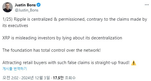  XRP의 구조적 한계: 중앙화 논란과 탈중앙화의 모순