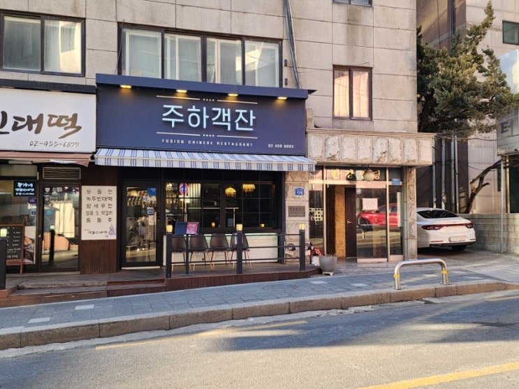  서울 워커힐 근처 맛집 중식 주하객잔
