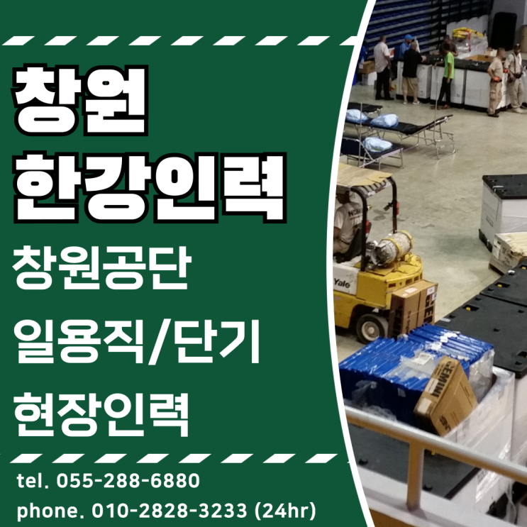 창원 공단에 급한 당일인력 구해드립니다!! 연락 주세요.