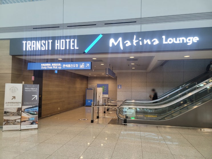 인천공항 마티나 라운지 이용후기(현대카드 MX BLACK) 인천공항 마티나 라운지 이용후기(현대카드 MX BLACK)