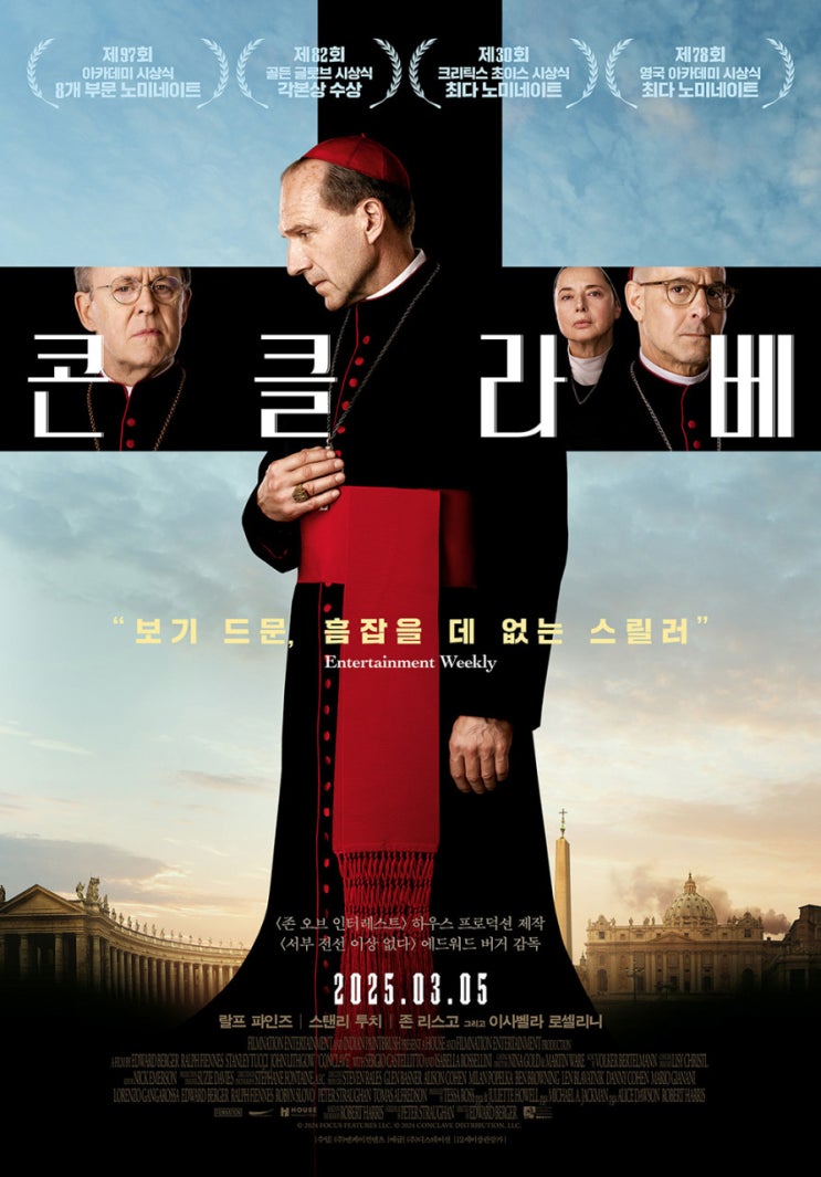  콘클라베(2024) - 차기 교황 선출을 둘러싼 비밀과 거짓말의 대향연