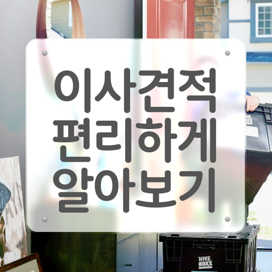  투룸 포장이사 이사계획 방법 확인해보기