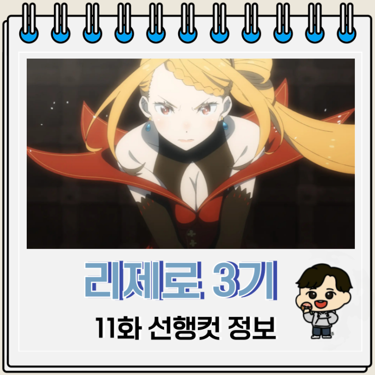 리제로 3기 11화 반격편 릴리아나 리제로 3기 11화 반격편 릴리아나