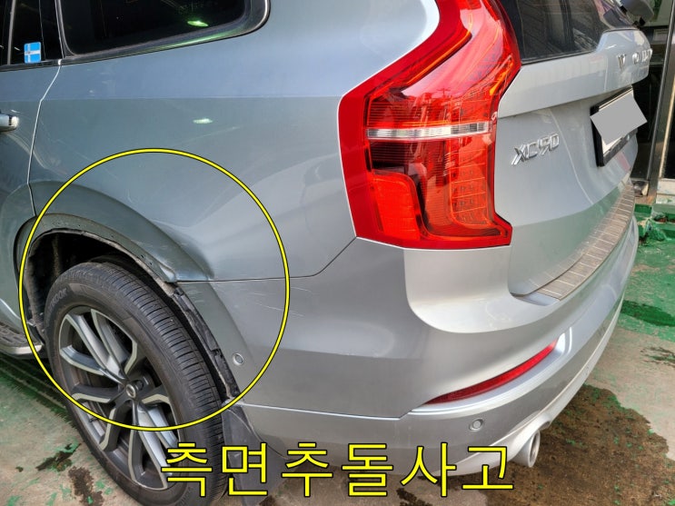  볼보 XC90 안양외제차수리 [부흥동 달안동 관양동 부림동] 안양시도장잘하는곳