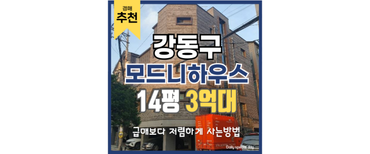 강동구빌라경매 천호역 초역세권 빌라 호재는? 강동구빌라경매 천호역 초역세권 빌라 호재는?