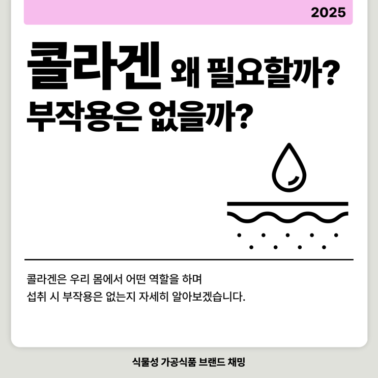  콜라겐 왜 필요할까? 부작용은 없을까?