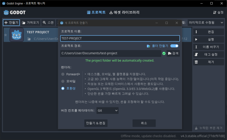  Godot 초간단 게임 만들기 - 1 : 설치부터 간단 인터페이스 익히기