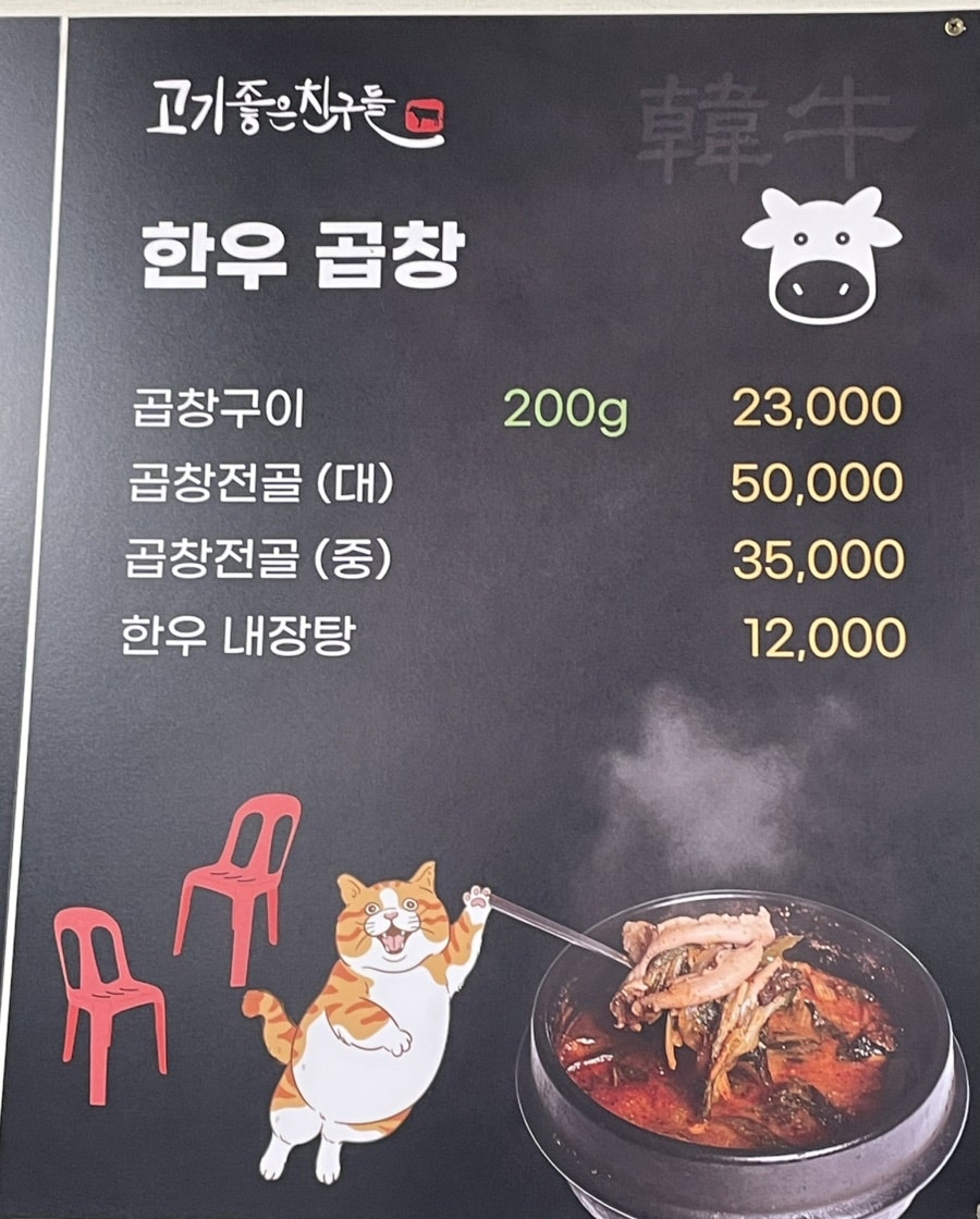 고기좋은친구들 사진 6