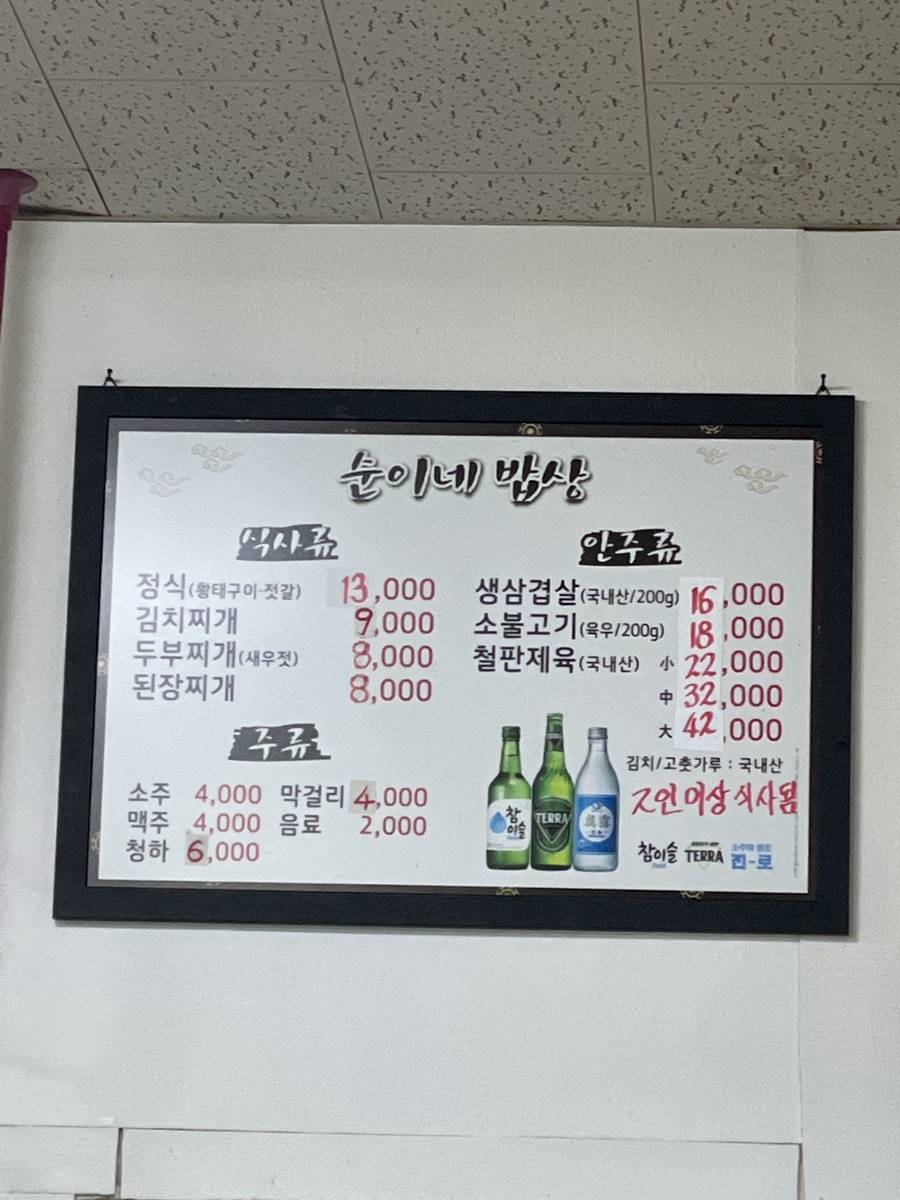 순이네밥상 사진 2