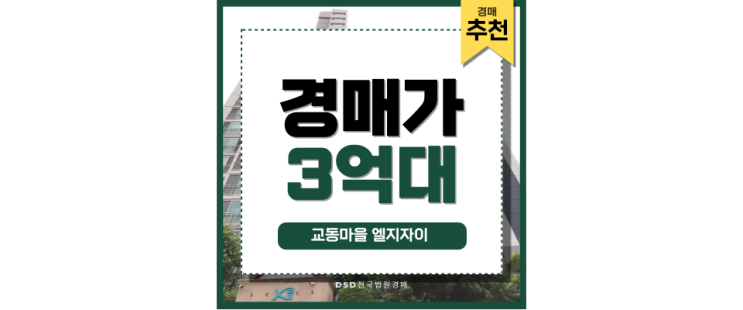 교동마을 엘지자이 각종 개발 호재 교동마을 엘지자이 각종 개발 호재