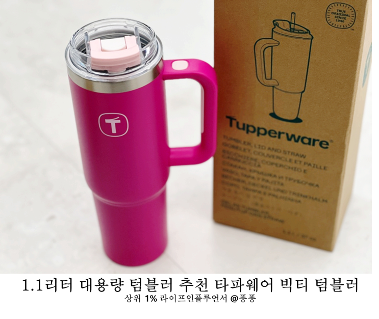 스텐 1리터 벤티 텀블러 추천 타파웨어 빅티 텀블러 대용량 보온보냉 손잡이 빨대 텀블러 스텐 1리터 벤티 텀블러 추천 타파웨어 빅티 텀블러 대용량 보온보냉 손잡이 빨대 텀블러