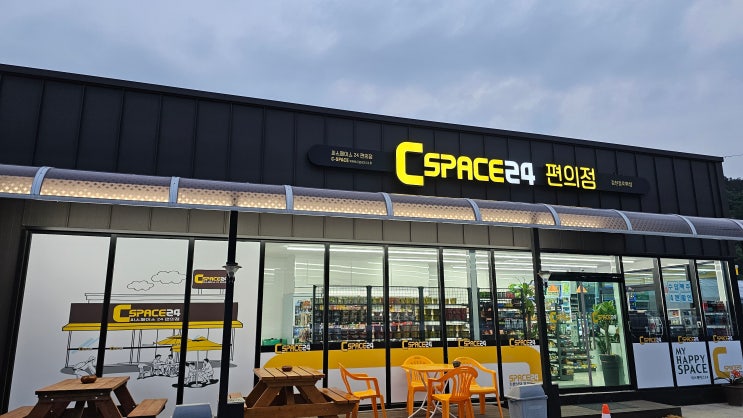  CSPACE24 김천감로화점 - 김천 들어가기 전에 쉬었다 가기 좋은곳