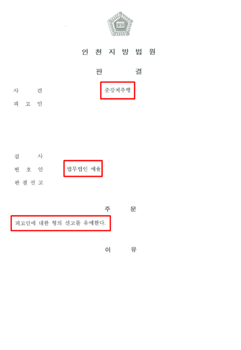 인천강제추행변호사 제대로 선임하려면