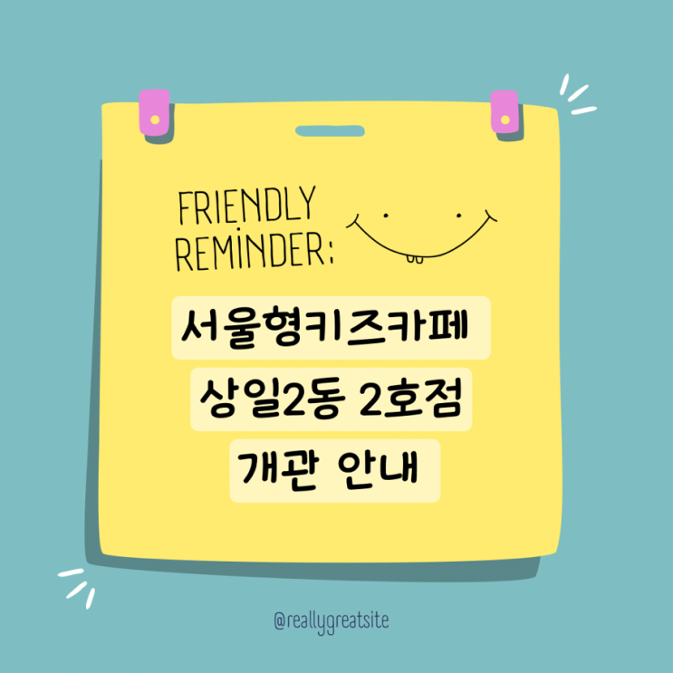 서울형키즈카페 강동구 상일2동 2호점 개관 주차 안내