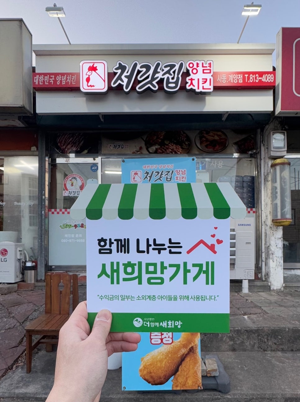 처갓집양념치킨 사동계양점 사진 1