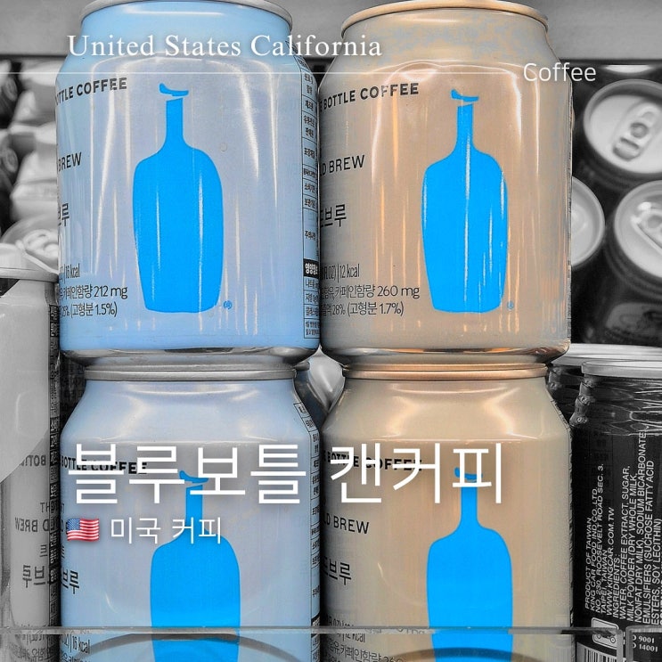  블루보틀 콜드브루 캔커피 2종 맛 가격 비교 후기는