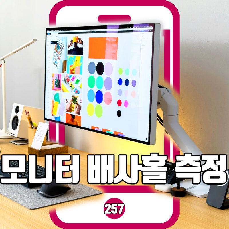 모니터 베사홀 뜻, 카드 한 장으로 사이즈 재기
