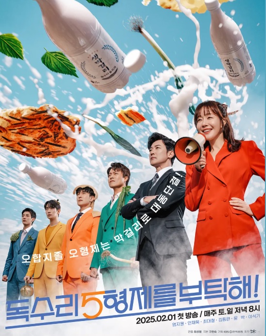 <b>드라마</b> <b>독수리 5형제를 부탁해</b>