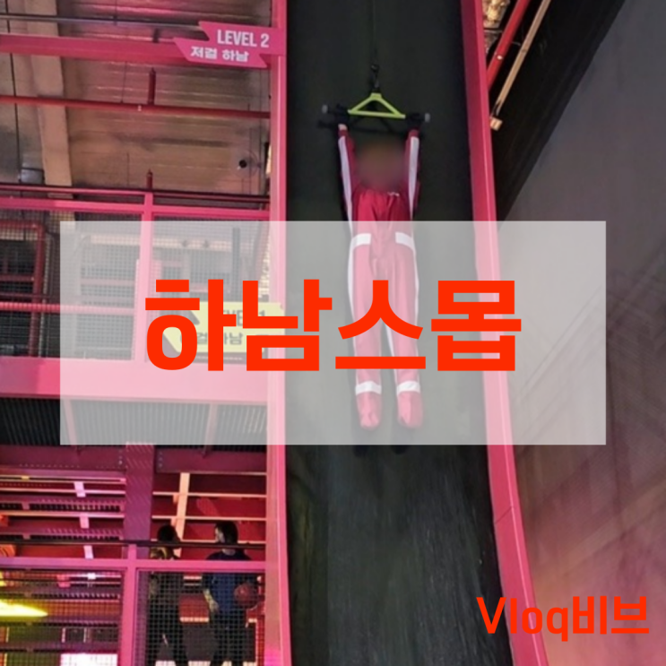  하남스포츠몬스터 주차정보 스타필드 실내데이트