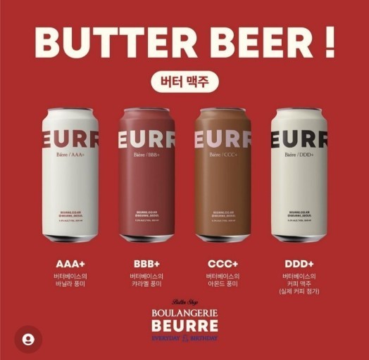 <b>버터</b> 없는 <b>버터맥주</b> 뵈르 판매한 <b>어반자카파 박용인</b> 결국 유죄