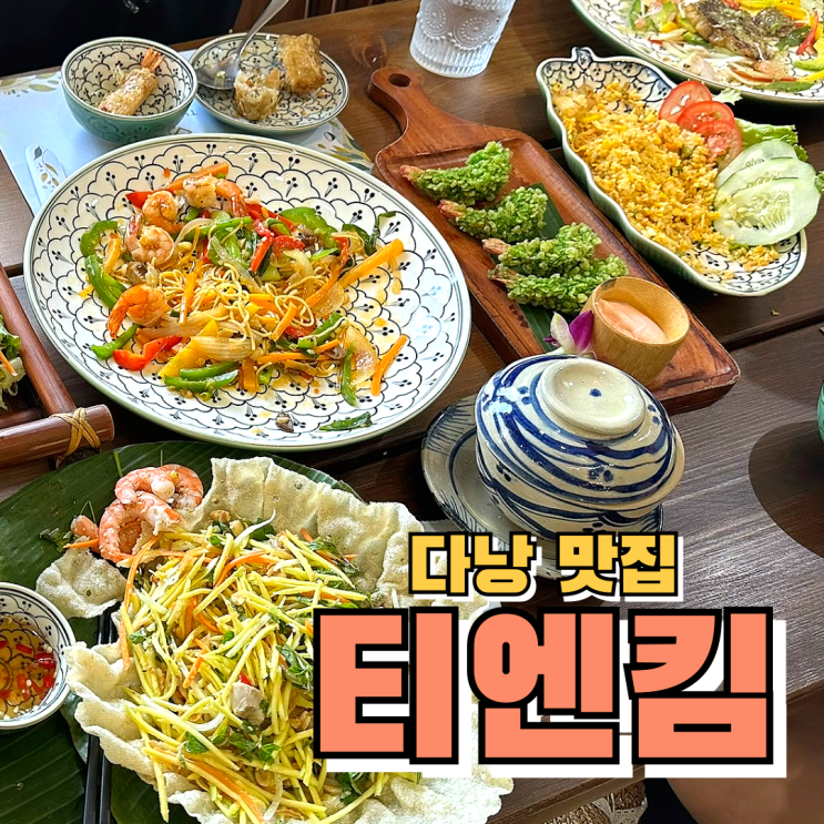  베트남 다낭 한시장 근처 맛집 티엔킴 Nhà hàng Thiên Kim