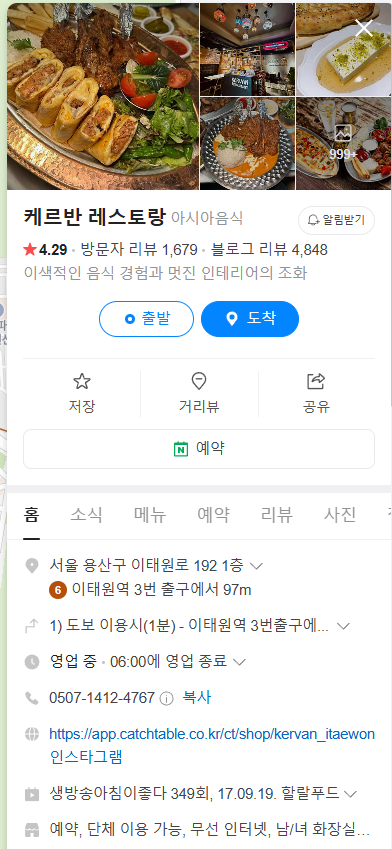  이태원 '케르반 레스토랑' 후기