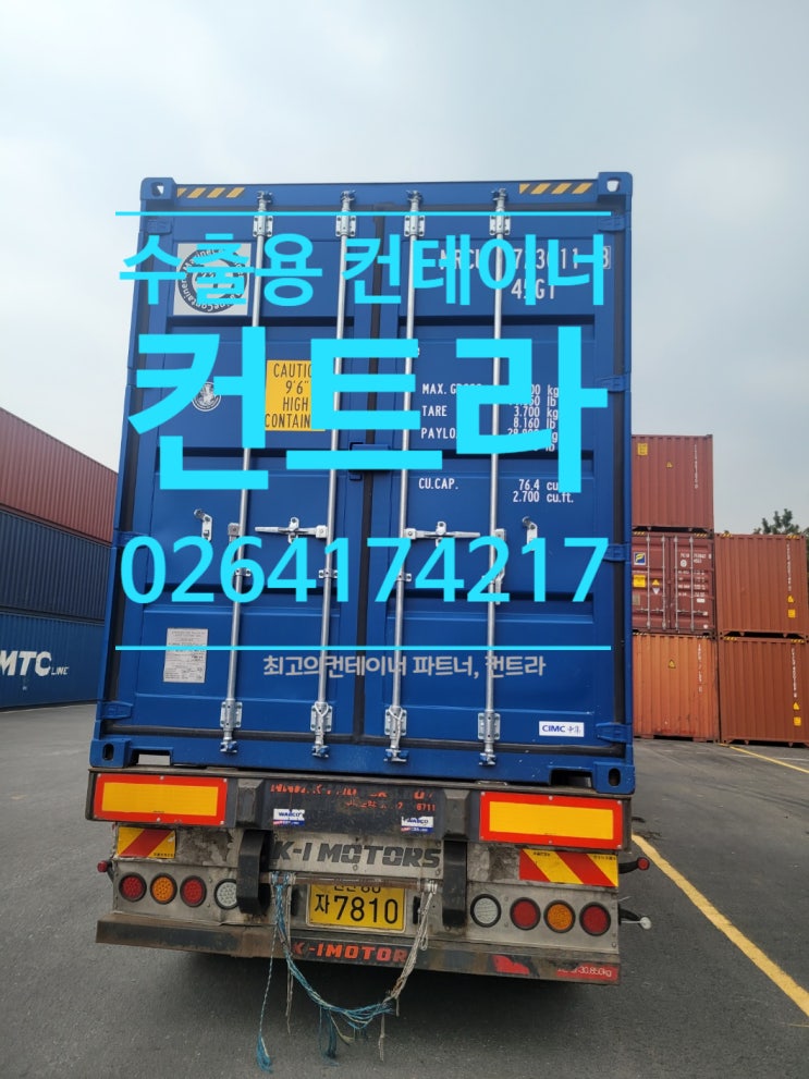  수출용컨테이너 신조 40피트 하이큐브 컨테이너 납품완료