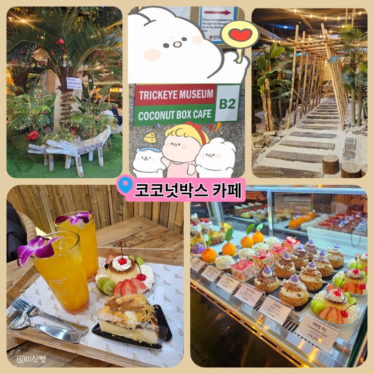  [ 서울 ] 홍대에서 즐기는 하와이안 카페 " 코코넛박스 카페 " _ 베이커리, 음료 맛집