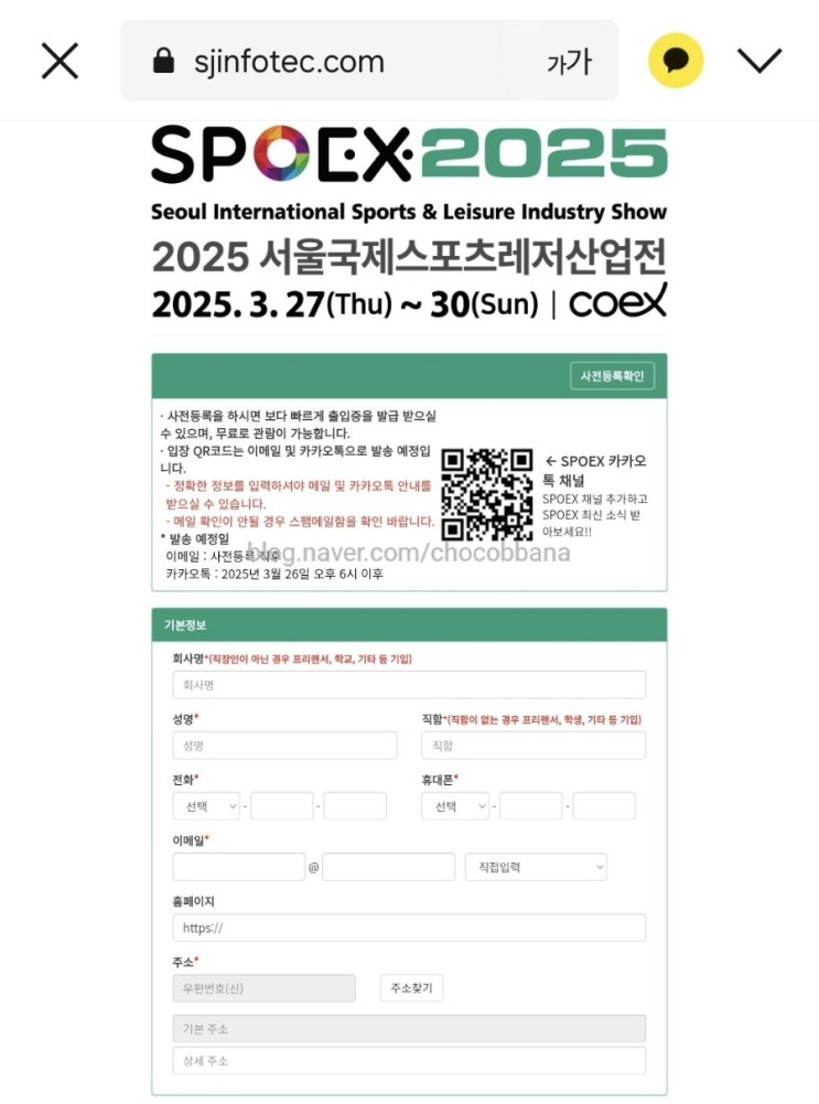  스포엑스 사전등록 무료입장 안내