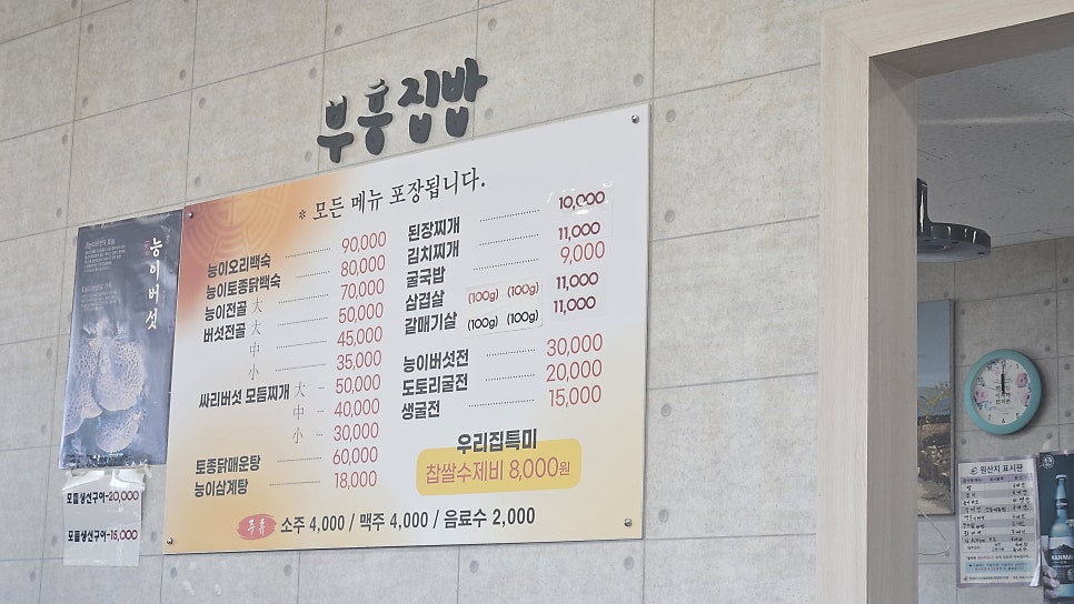 부흥밥집 사진 5