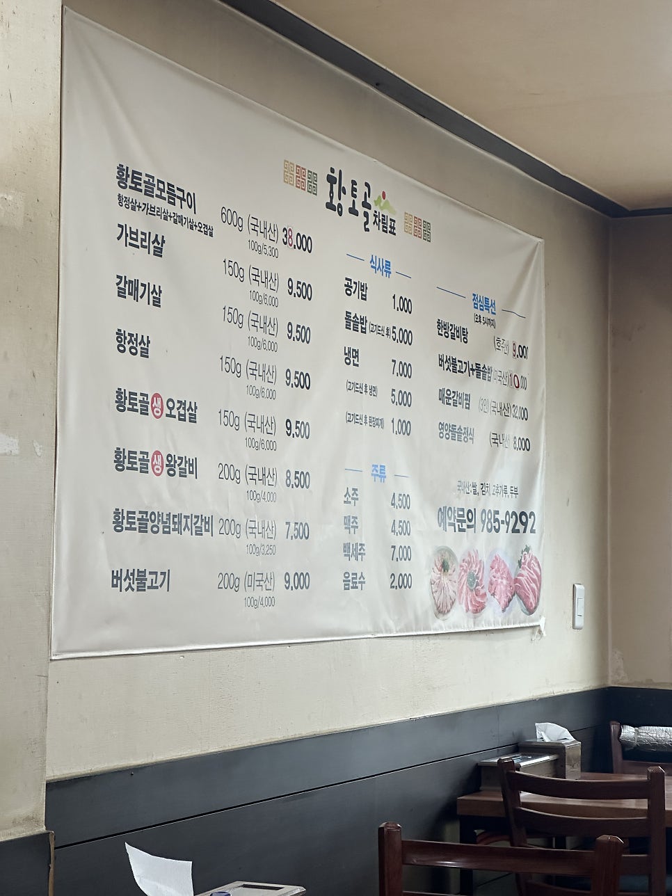 황토골숯불갈비 사진 3