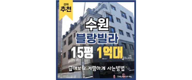 수원빌라경매 GTX C 개통 예정인 수원역 근처 경매 물건 수원빌라경매 GTX C 개통 예정인 수원역 근처 경매 물건