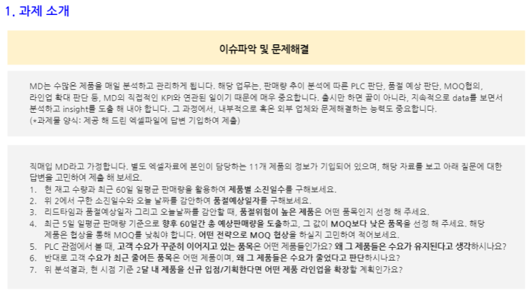  [MD 실습 4차] 이슈파악 및 문제해결