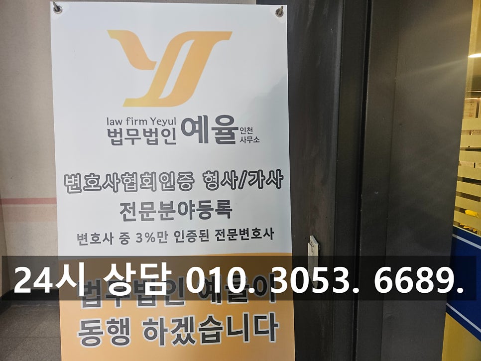 인천전기통신사업법위반변호사 불법 선불유심 판매 대응은 관련 사진