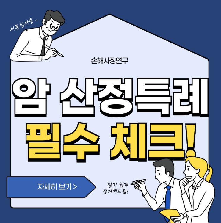  암 환자 산정특례 기간 및 납입면제