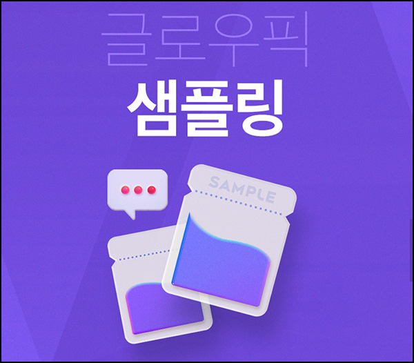 글로우픽 어성초 모델링팩 샘플(1,000명)추첨~02.25 글로우픽 어성초 모델링팩 샘플(1,000명)추첨~02.25