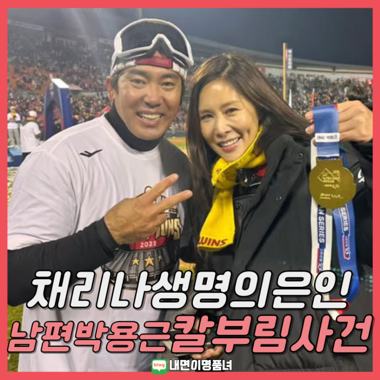 조선의사랑꾼, <b>채리나 박용근</b> 결혼 자녀 강남칼부림사건... 