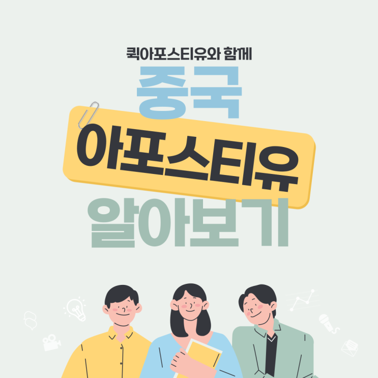  중국 아포스티유, 다양한 상황들 꼼꼼히 준비하기