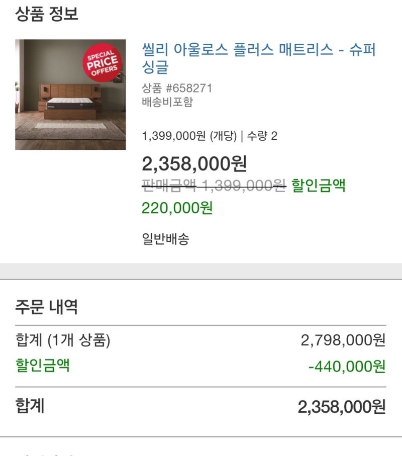 완전 강추 코스트코 씰리 아울로스 플러스 매트리스